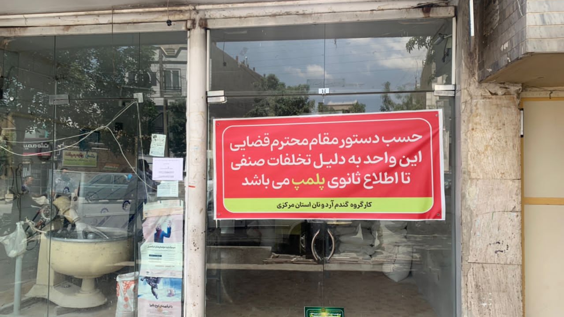 تعدادی نانوایی متخلف در استان مرکزی مهر و موم شد