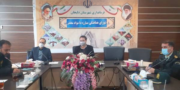 جلسه شورای هماهنگی مبارزه با مواد مخدر شهرستان دلیجان