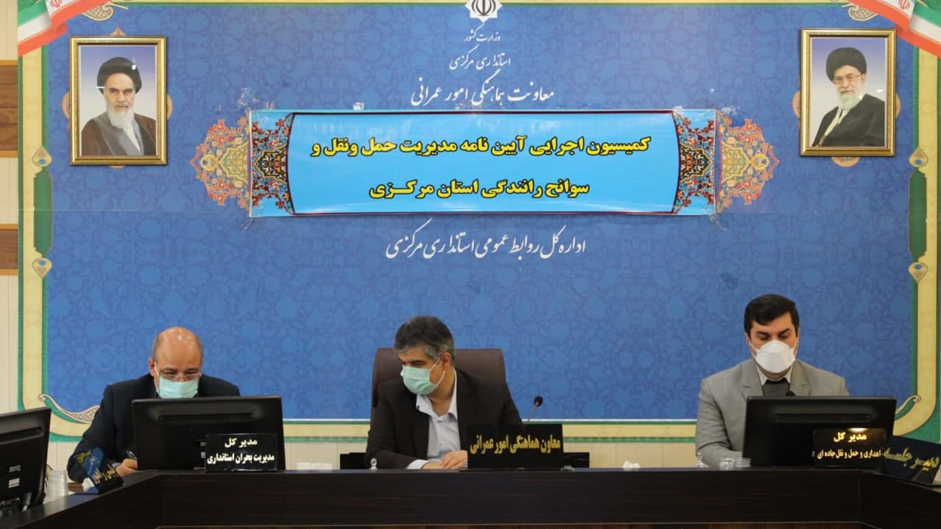 جلسه کمیسیون اجرایی آیین نامه مدیریت ایمنی حمل و نقل و سوانح رانندگی استان مرکزی