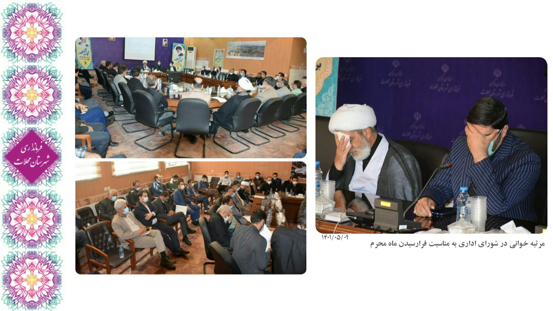 برگزاری ششمین جلسه شورای اداری شهرستان محلات