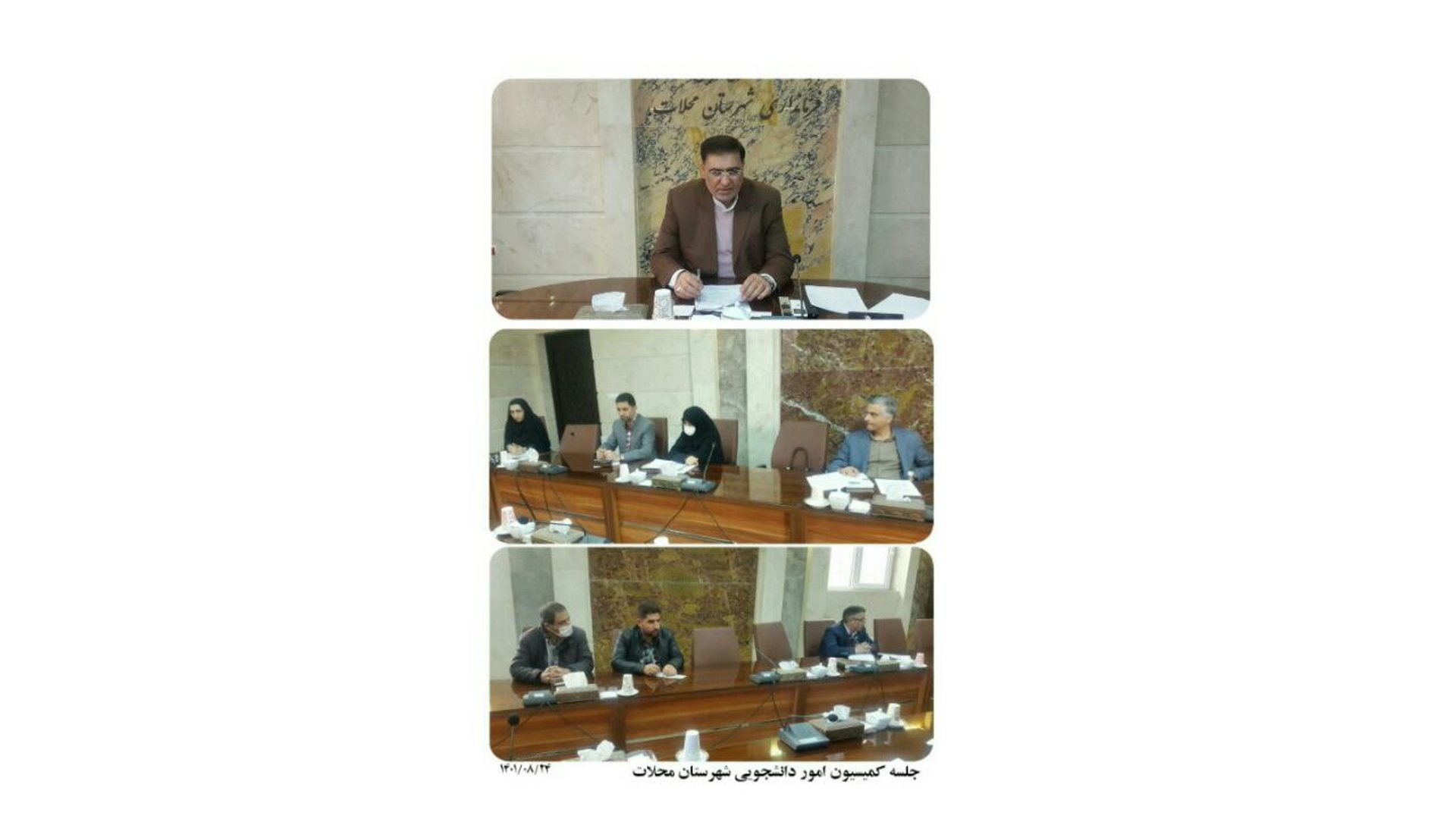 جلسه کمیسیون امور دانشجویی شهرستان محلات(آبان)