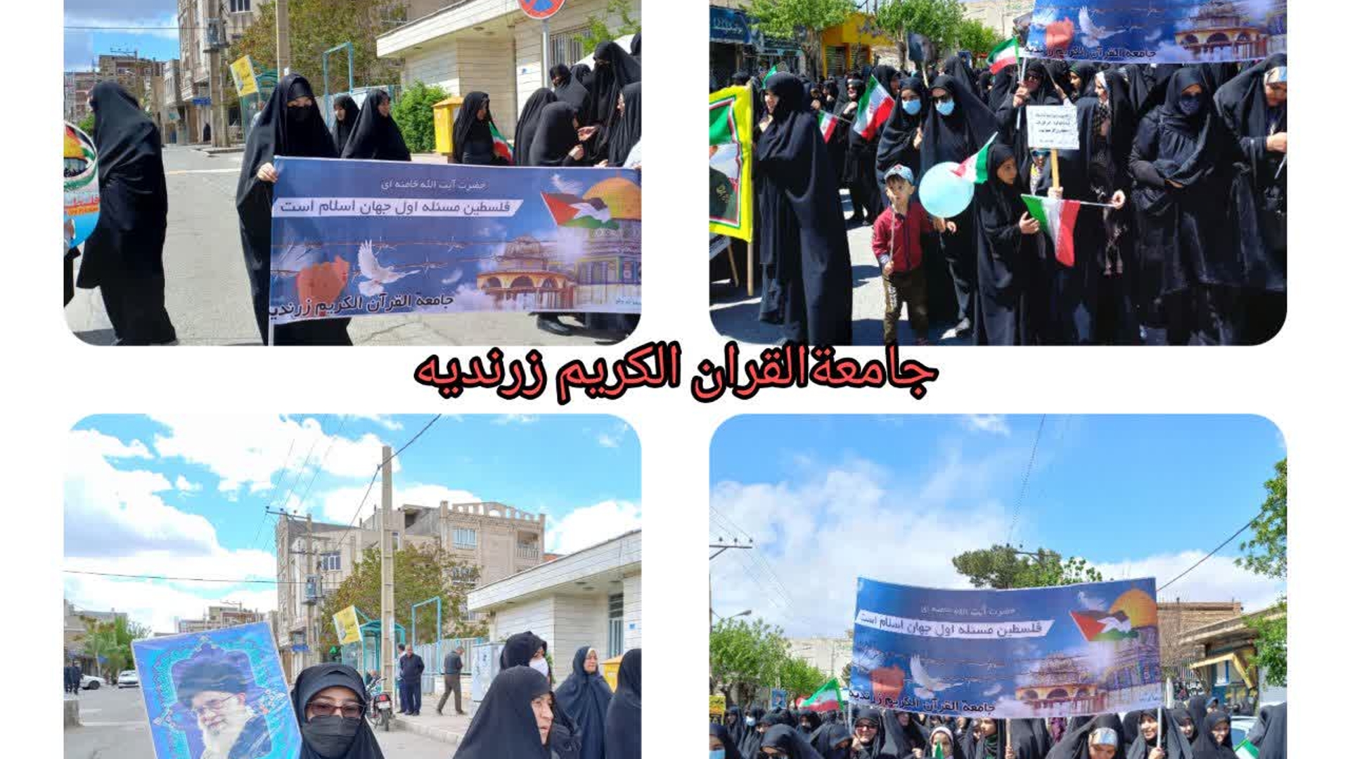 گزارش تصویری راهپیمایی روز قدس جامعة القرآن الکریم زرندیه