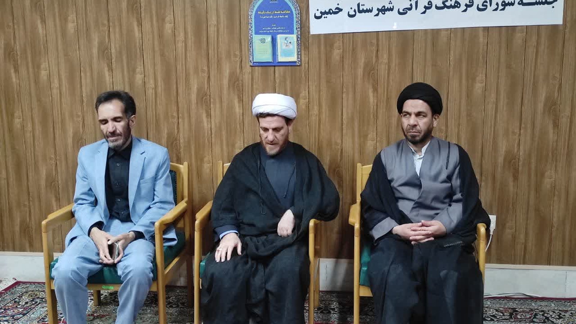 جلسه شورای فرهنگ قرآنی شهرستان خمین برگزار شد