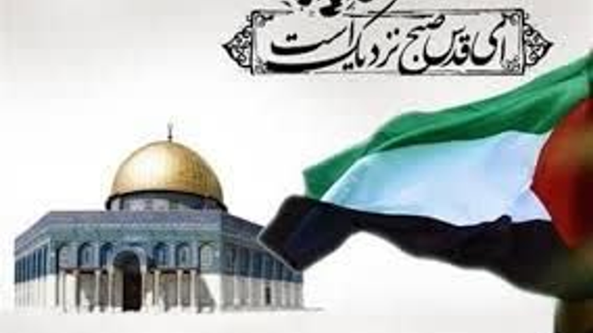🇸🇩روز قدس تجلی وحدت جهان اسلام در حمایت از قدس و مردم فلسطین است
