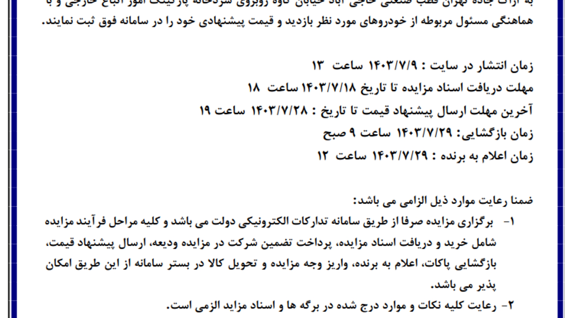 با هماهنگی علیرضا حسنی مدیرکل امور اداری و مالی