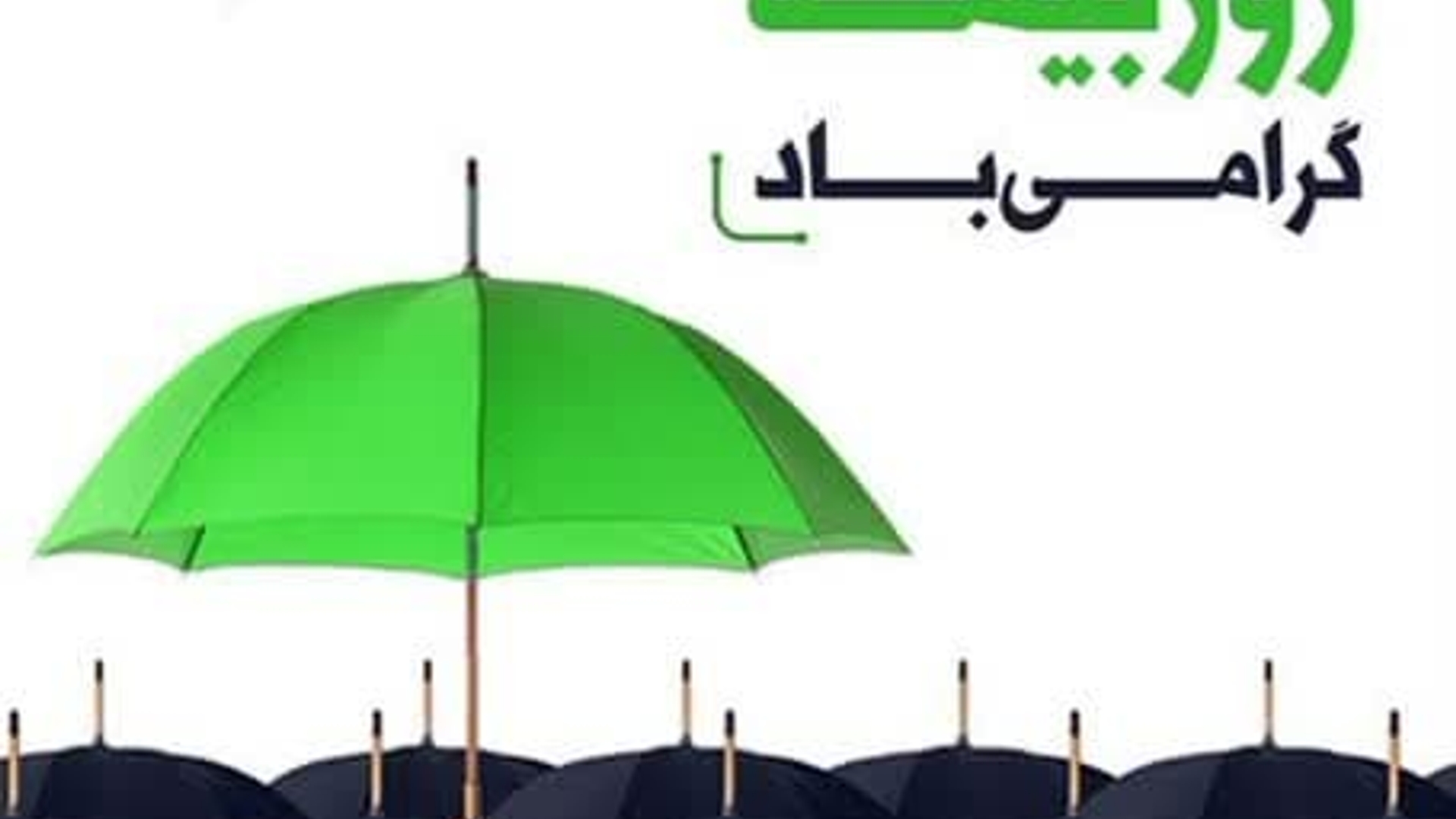 پیام فرماندار به مناسبت روز بیمه