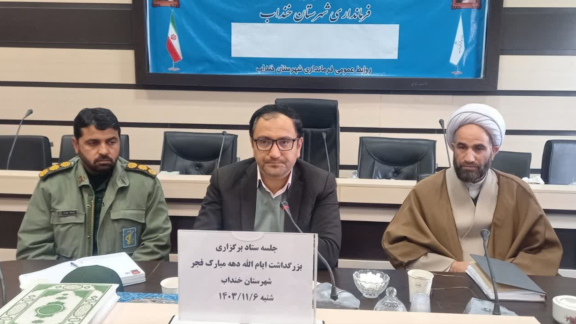 جلسه هماهنگی برنامه های دهه مبارک فجر
