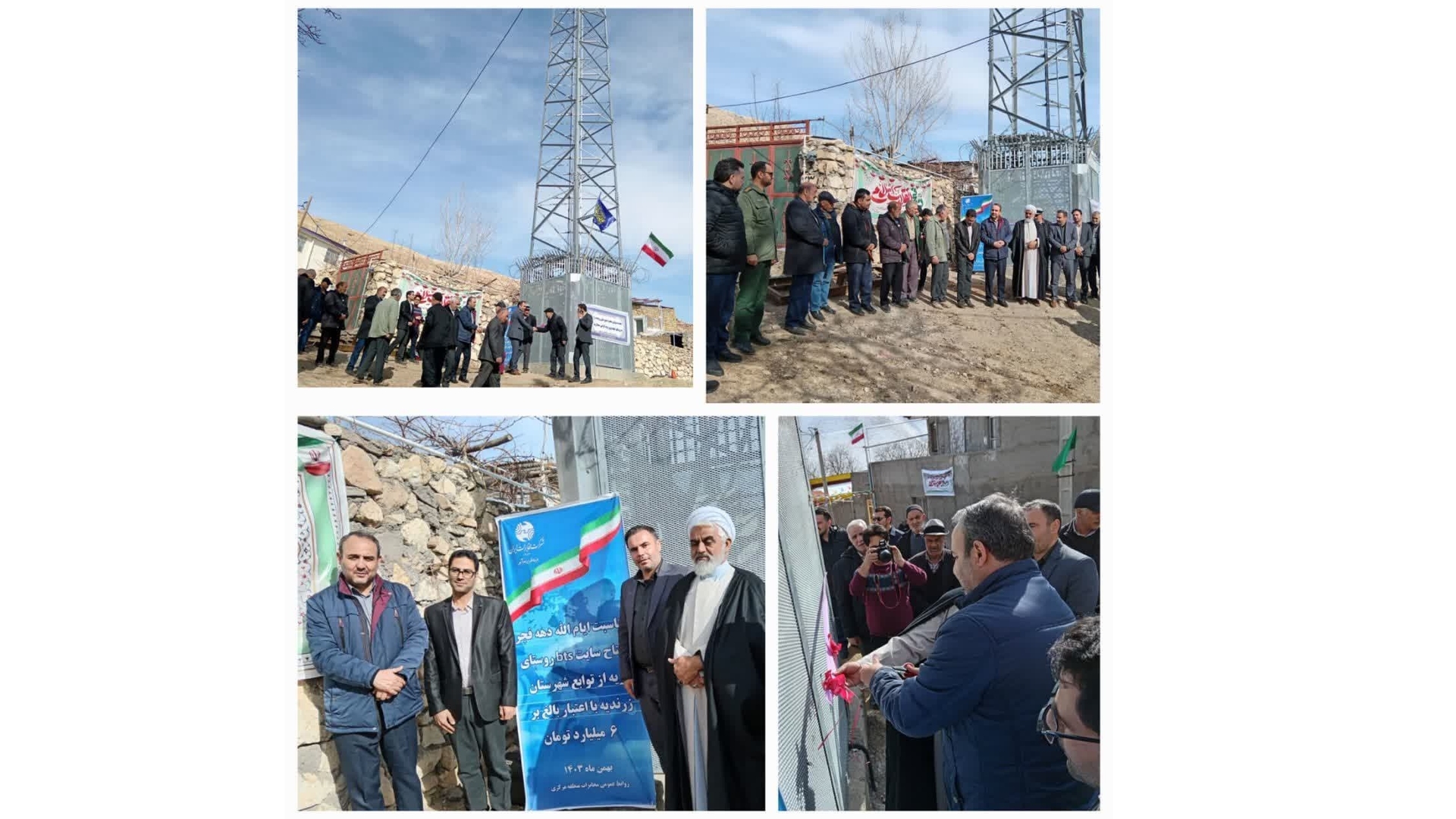 افتتاح سایت  BTS روستای بریه