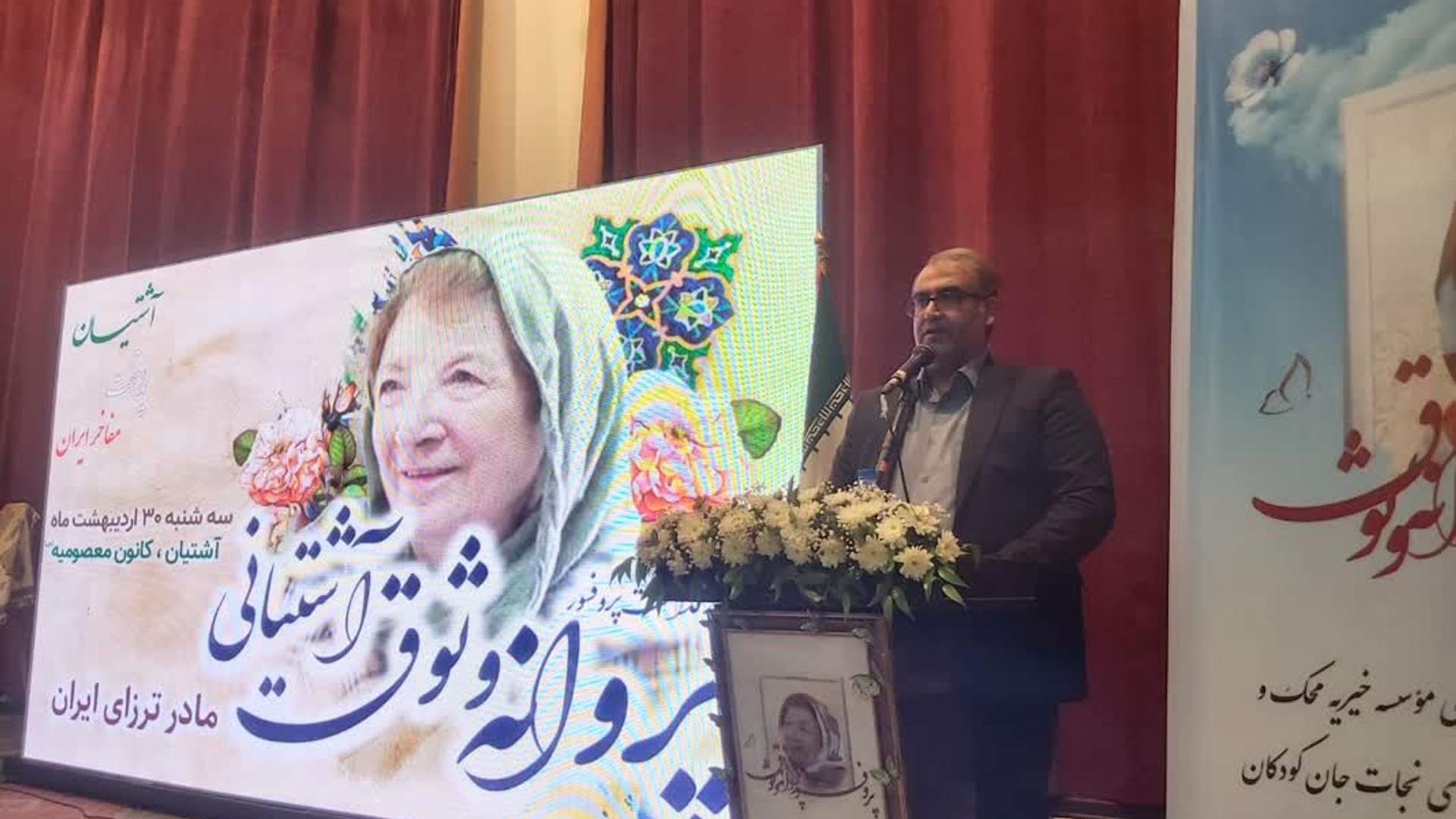💠آیین بزرگداشت پروفسور پروانه وثوق آشتیانی مادر ترزای ایران