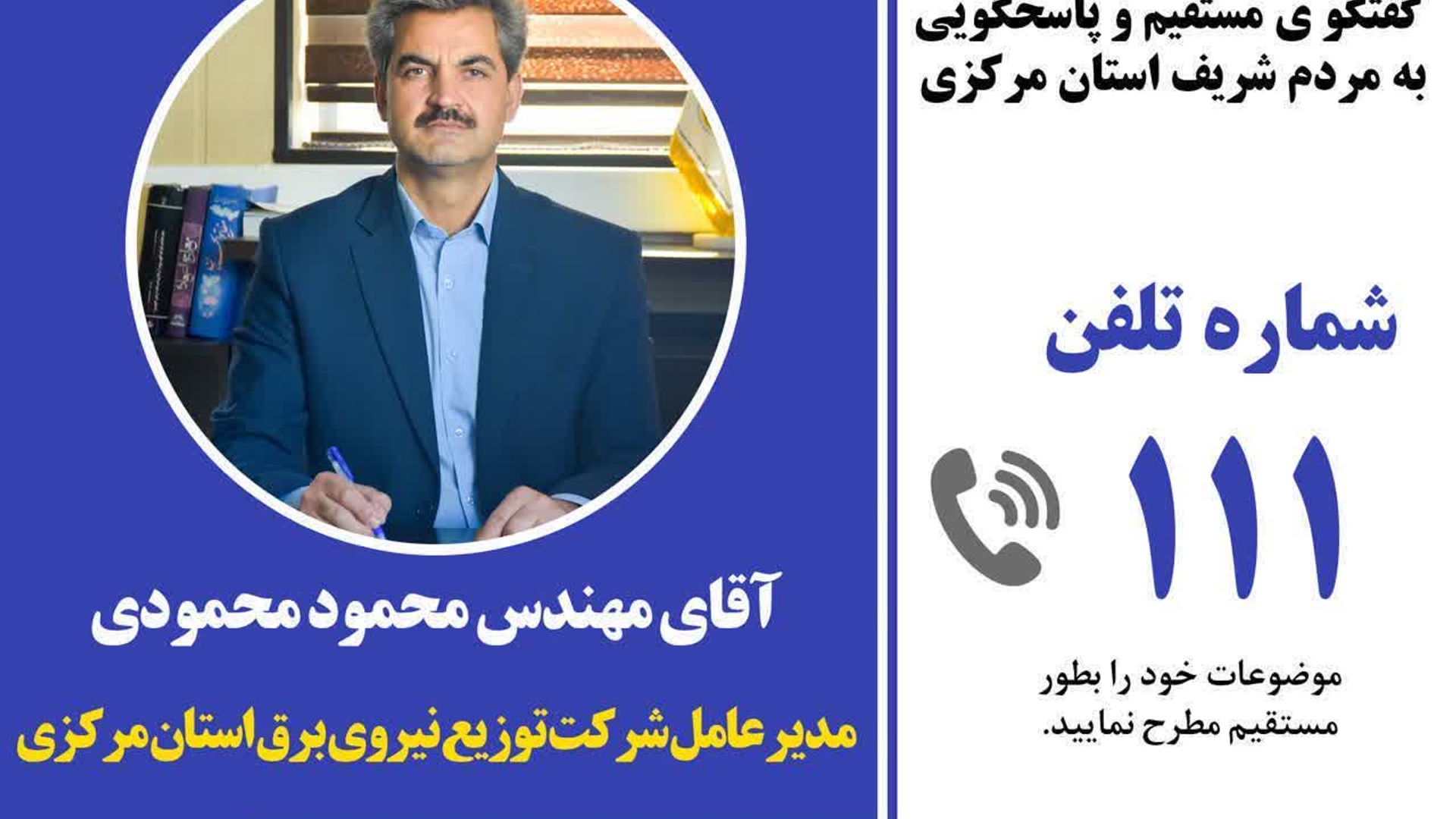 🗓 سه‌شنبه ۲۸ مرداد، ساعت ۱۰:۳۰ الی ۱۲
📞تلفن ۱۱۱

#سامد