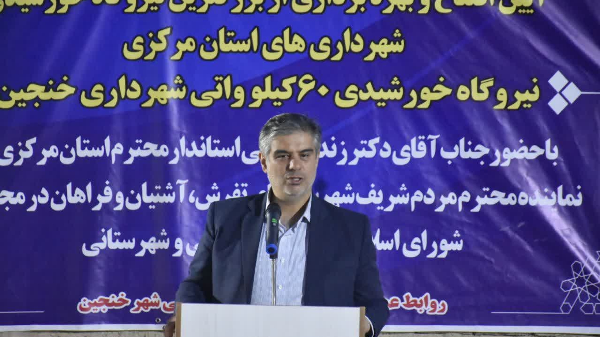 نصب ۱.۴ مگاوات پنل خورشیدی در ادارات استان مرکزی