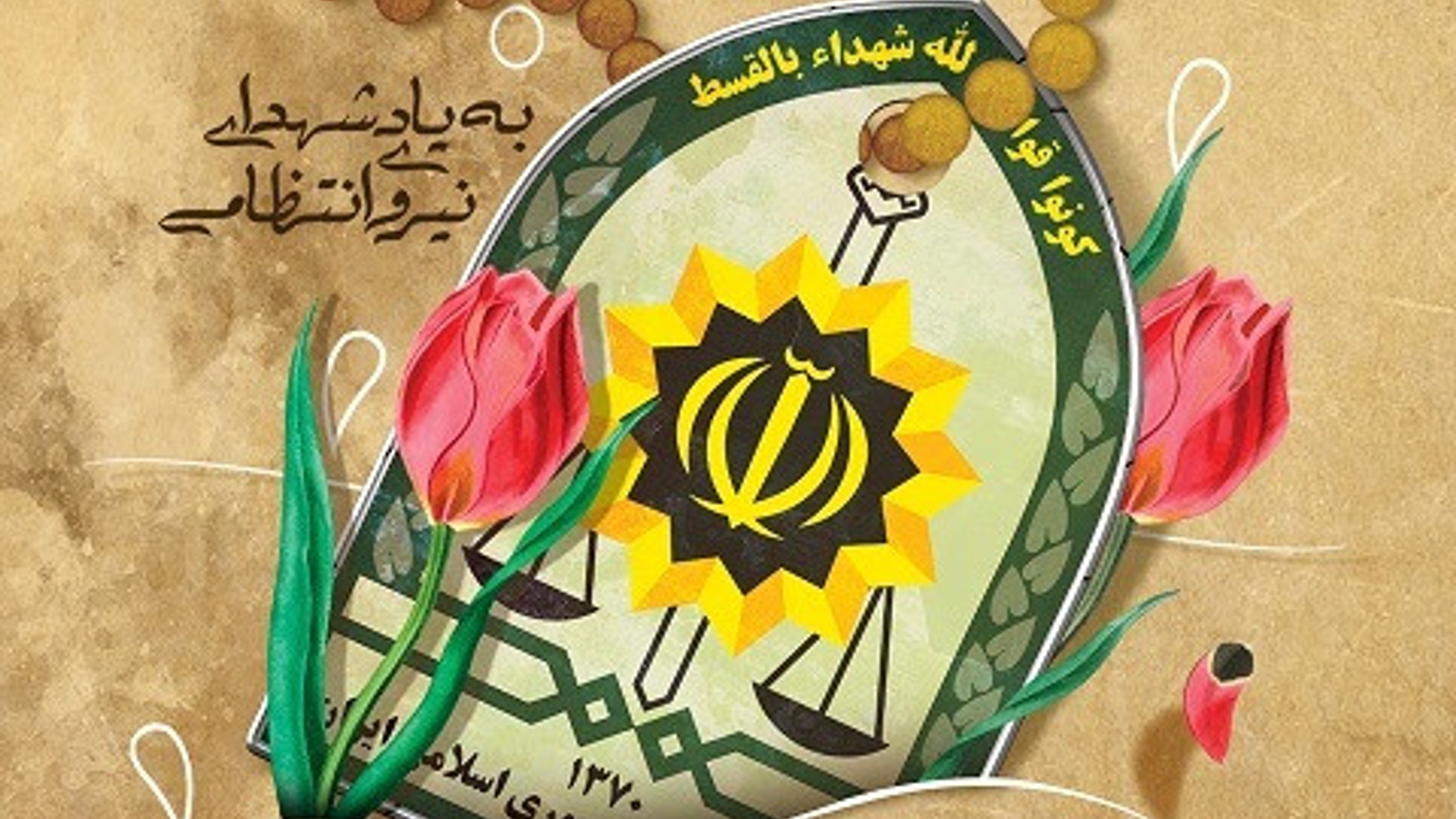 پیام تبریک حجت‌الاسلام والمسلمین حسین ابراهیمی امام جمعه و مهدی احمدی فرماندار شهرستان زرندیه به مناسبت هفته نیروی انتظامی.