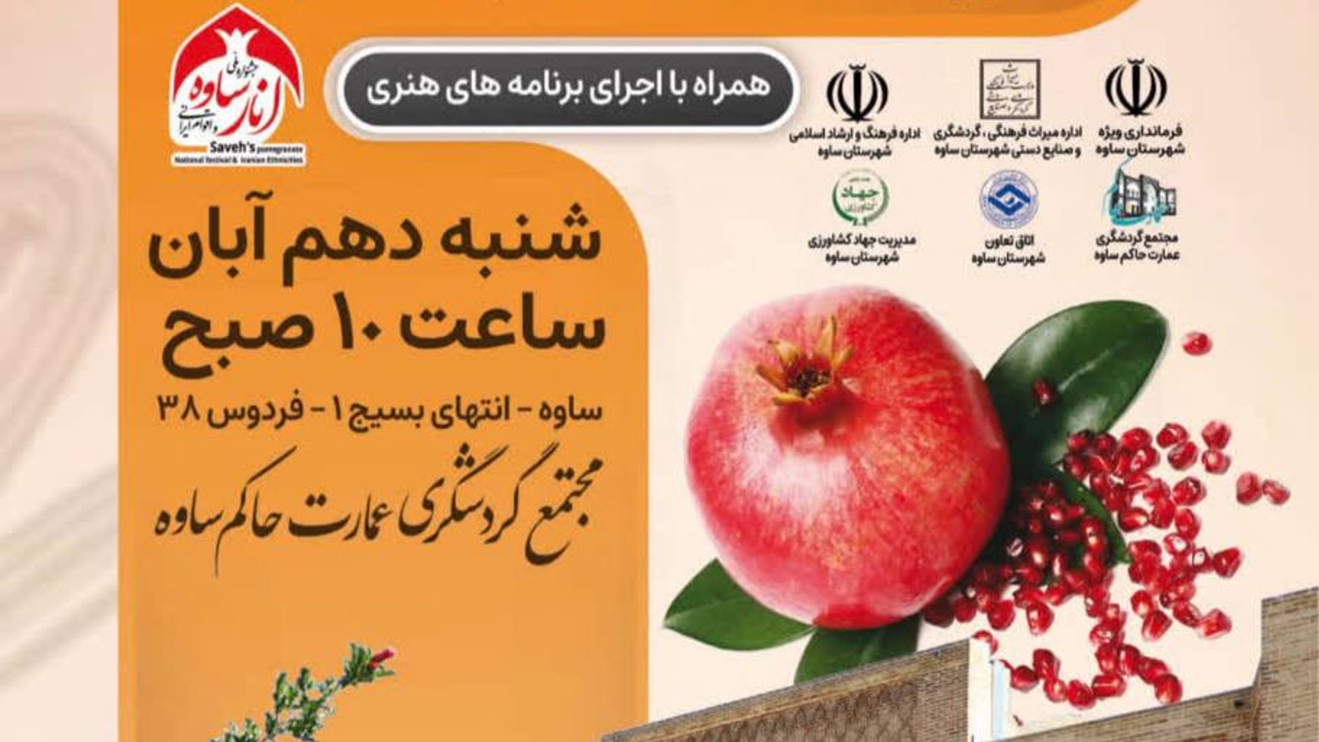 فرارسیدن روز ملی انار