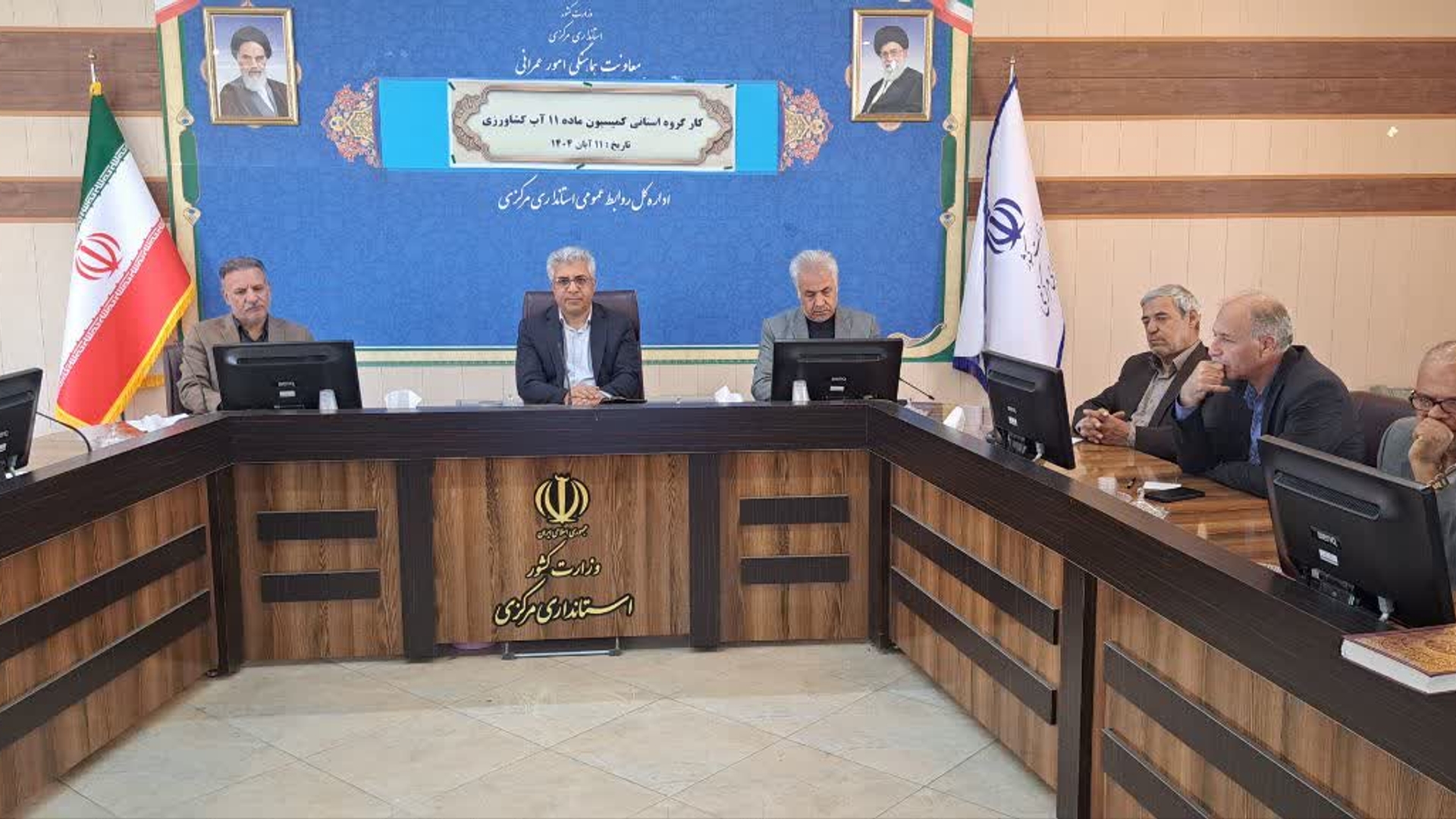 برگزاری جلسه کمیسیون ماده ۱۱ آب‌های کشاورزی