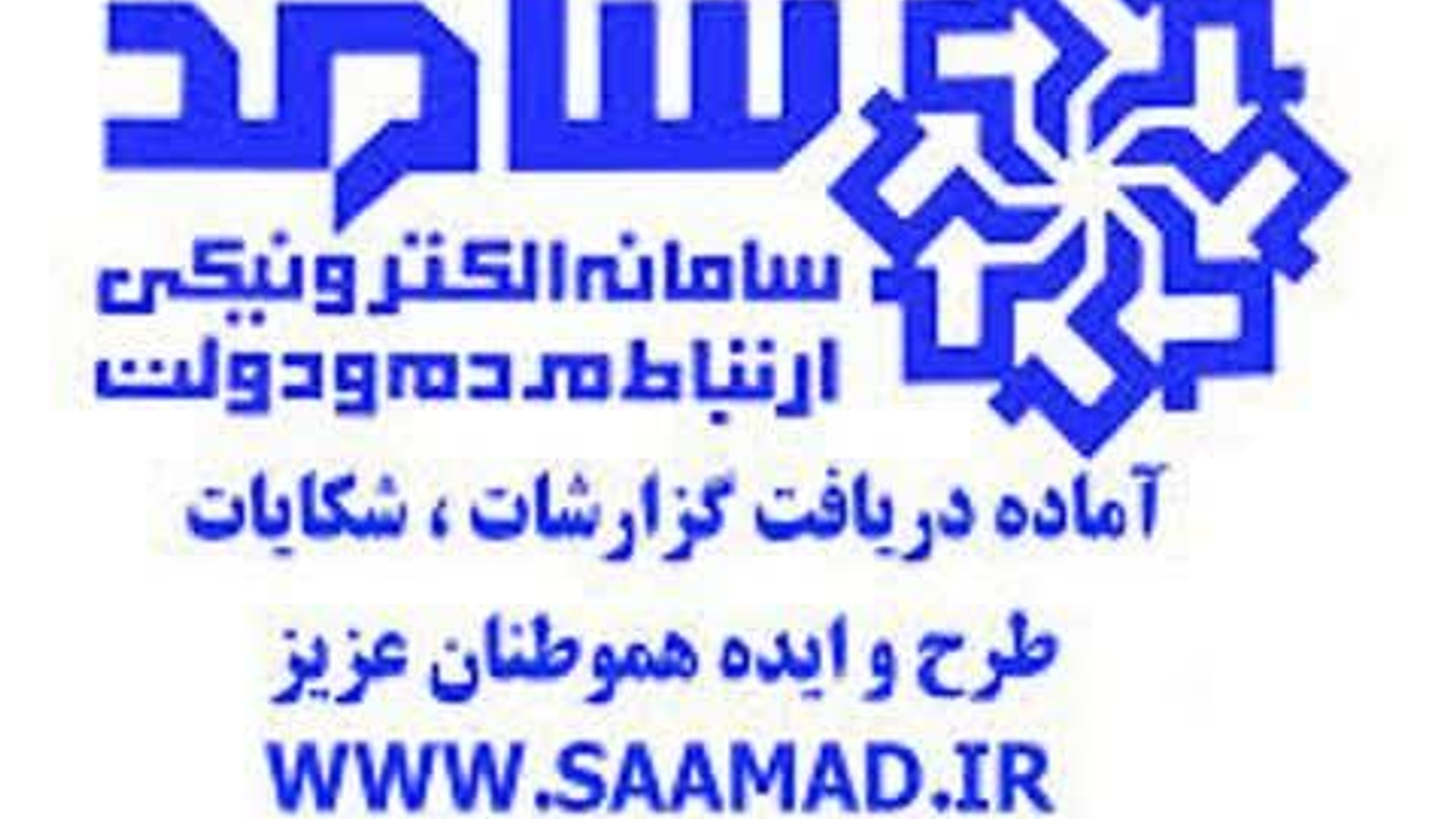 🗓 یکشنبه نهم آذر، ساعت ۱۰ تا ۱۱:۳۰
📞تلفن ۱۱۱

#سامد