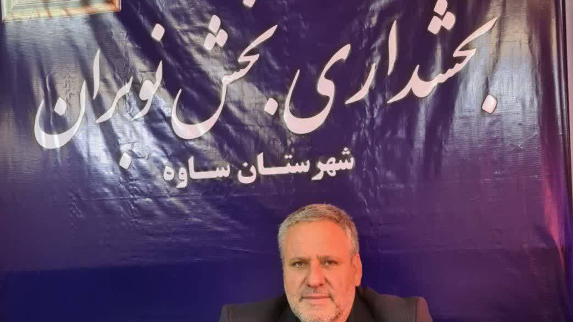 بخشدار نوبران منصوب شد