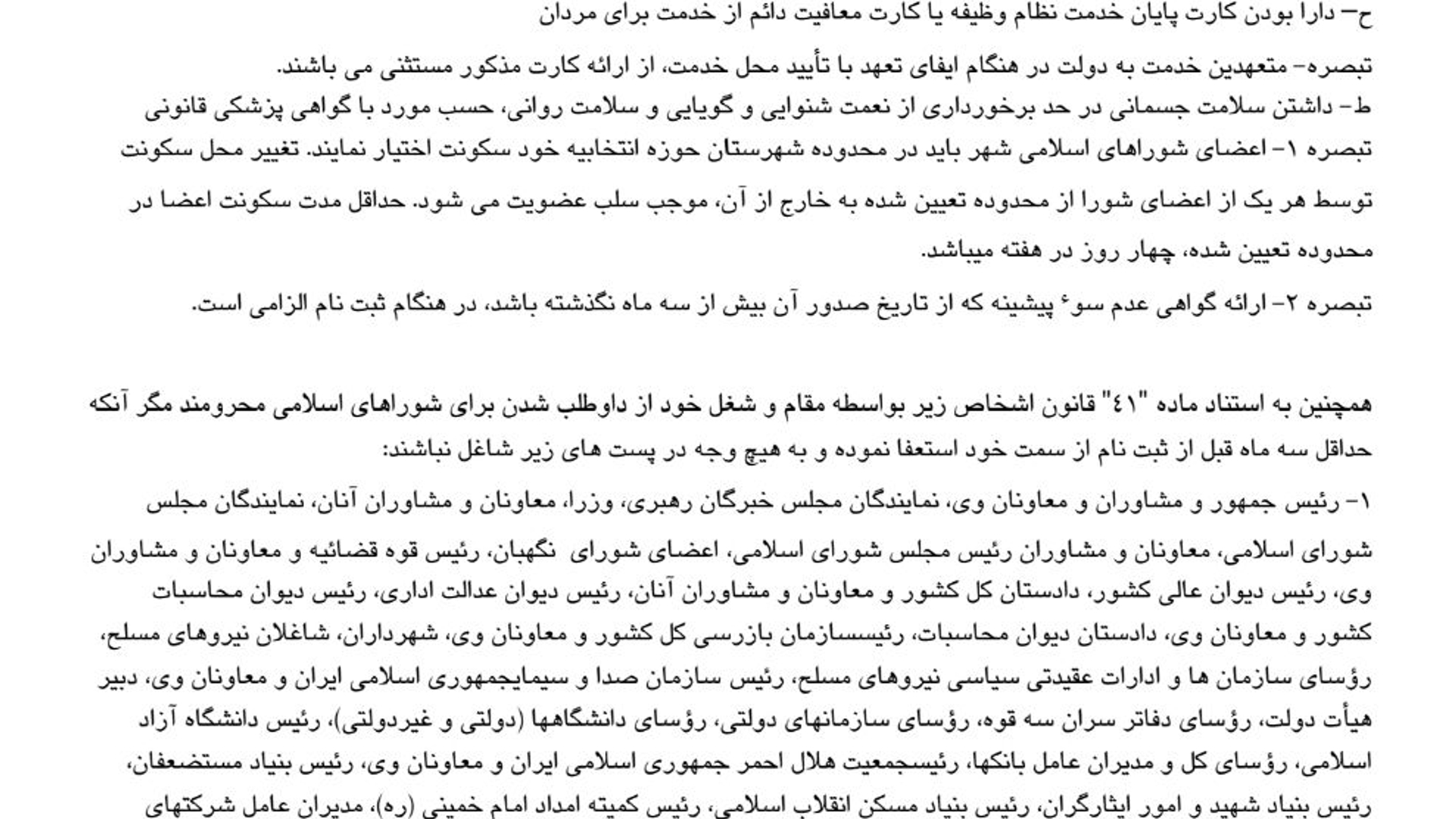 آگهی ثبت نام از داوطلبان انتخابات شورای اسلامی شهر  ساوه