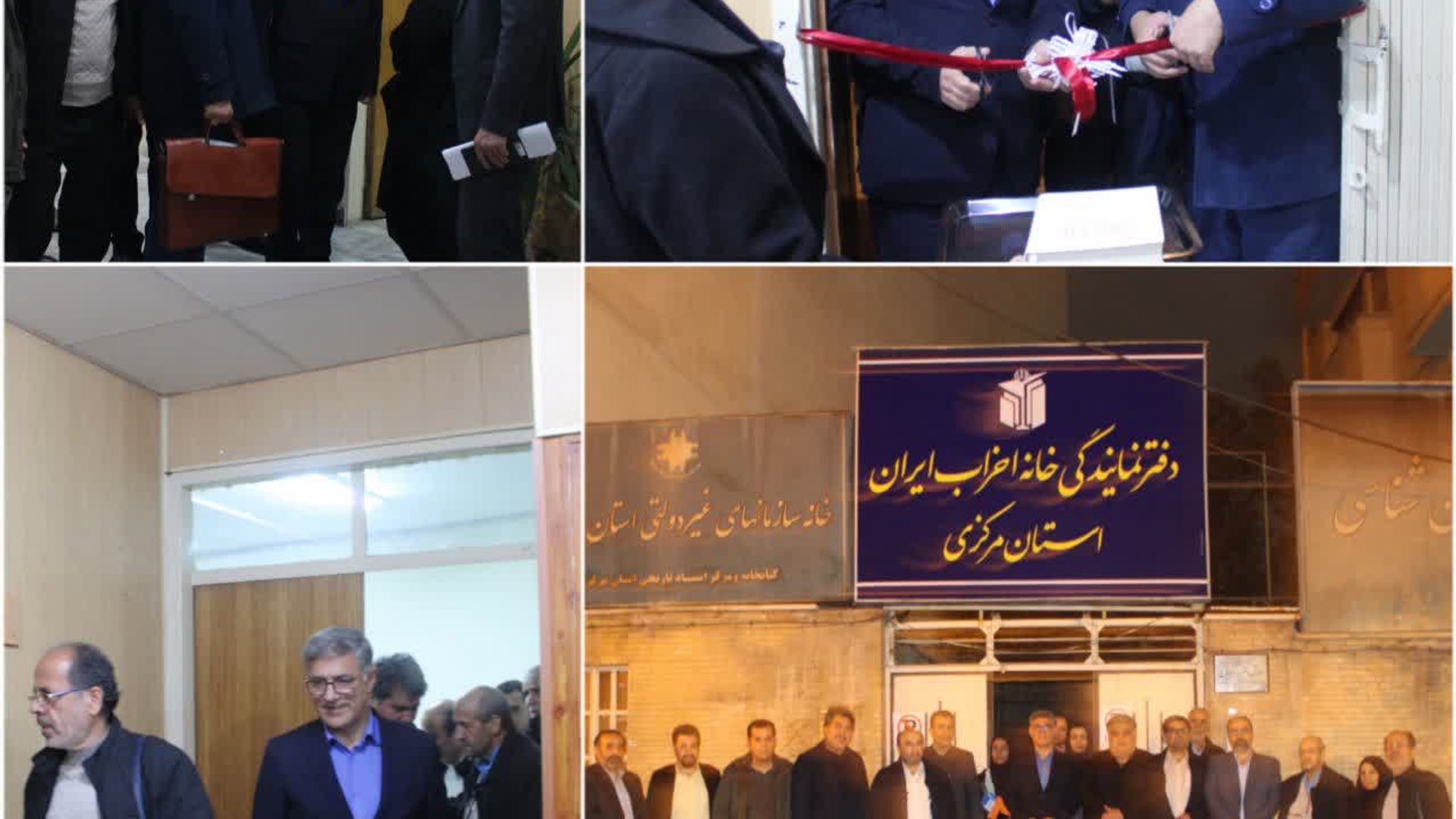 📌خانه احزاب استان مرکزی افتتاح شد