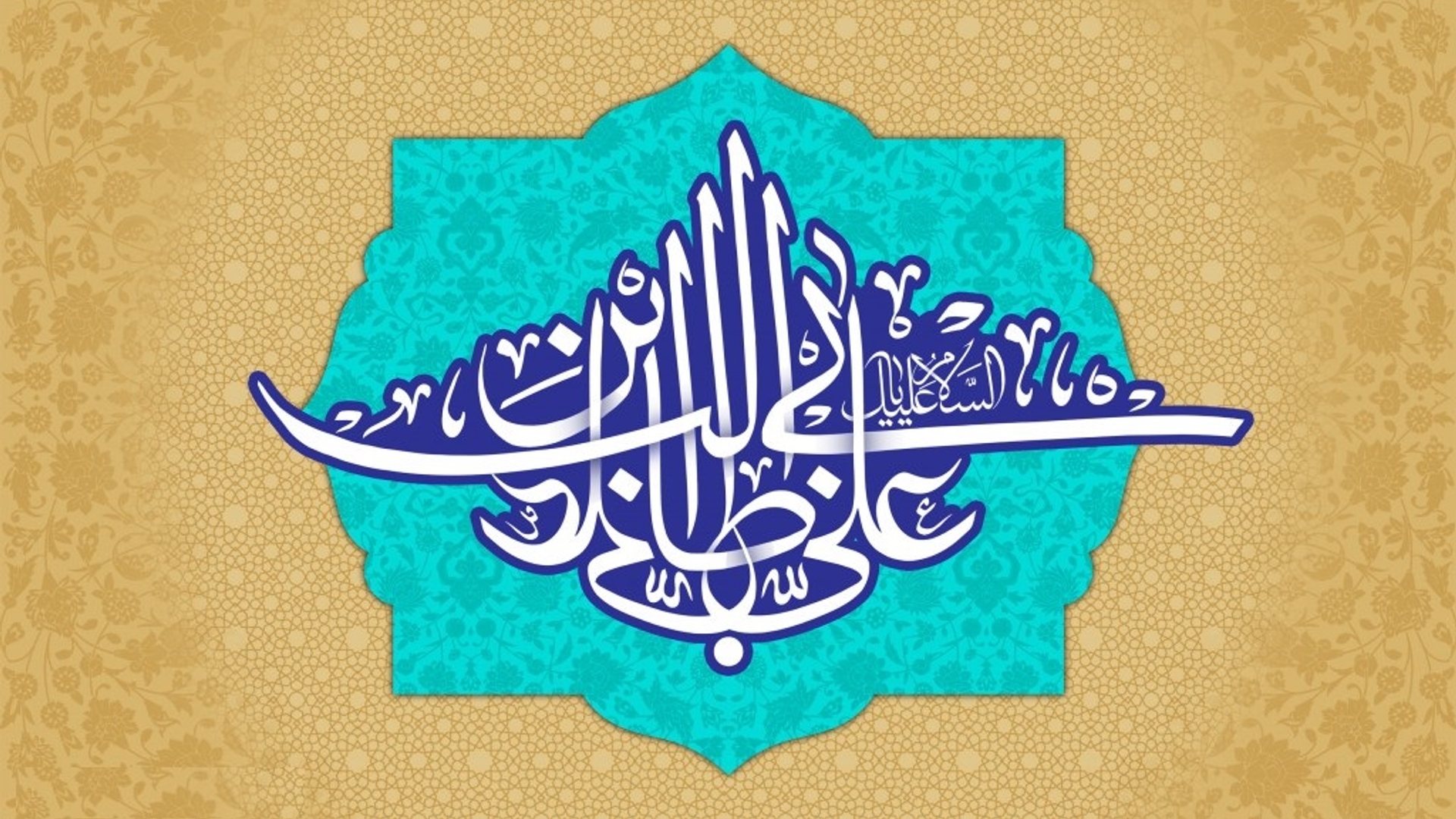 پیام فرماندار به مناسبت ولادت امام علی (ع)
