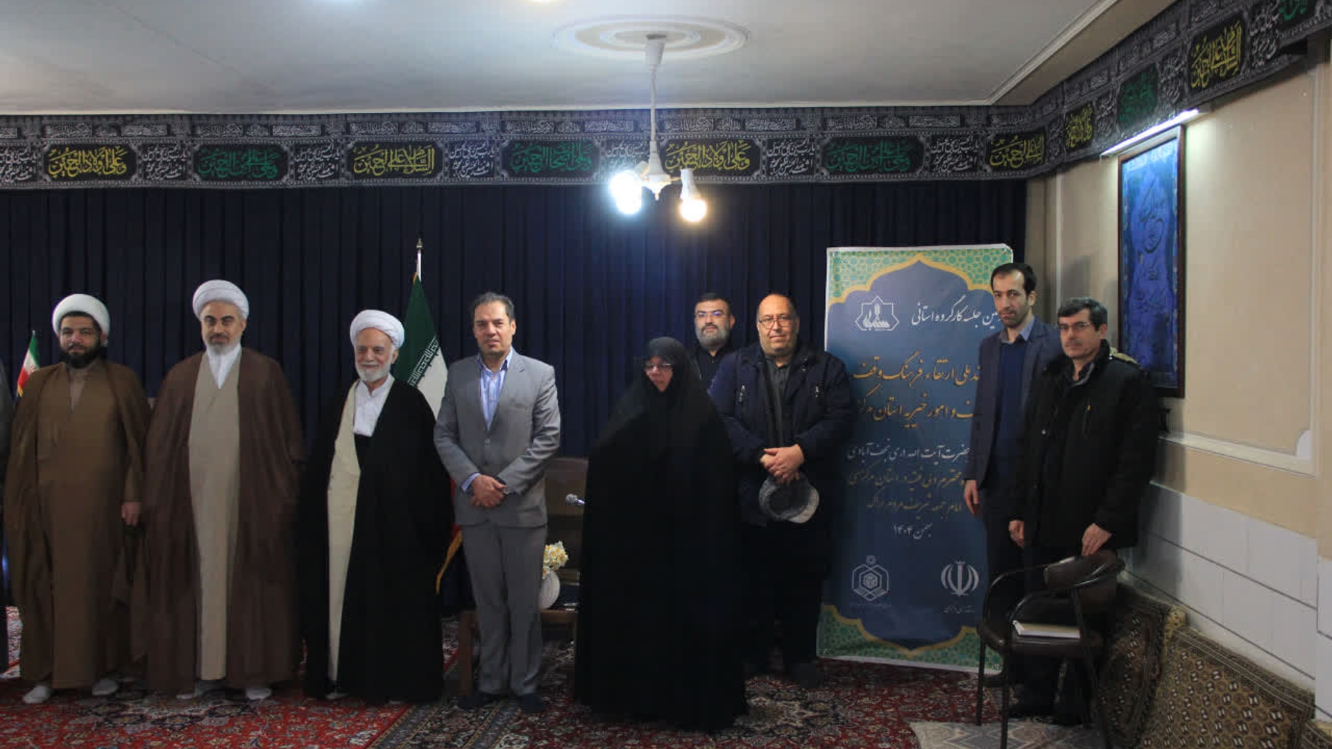 به ریاست  آیت الله دری نجف آبادی  نماینده  محترم ولی فقیه و امام جمعه اراک،  مفتح زاده مدیرکل امور زنان وخانواده استانداری مرکزی به عنوان عضو کارگروه سندملی ارتقای فرهنگ وقف استان  ،دومین جلسه هماهنگی اجرای سند ملی وقف ،با حضور مدیران سایر دستگاههای اجرایی  درمحل دفتر نماینده ولی فقیه   تشکیل شد .

دوشنبه ۶ بهمن ۱۴۰۴