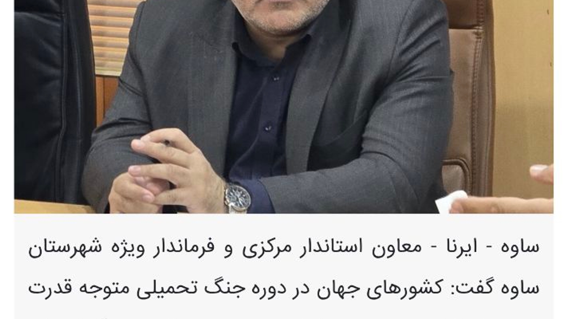 فرماندار ساوه: جهان متوجه قدرت ایران با اتکا به وفاداری مردم به انقلاب شد