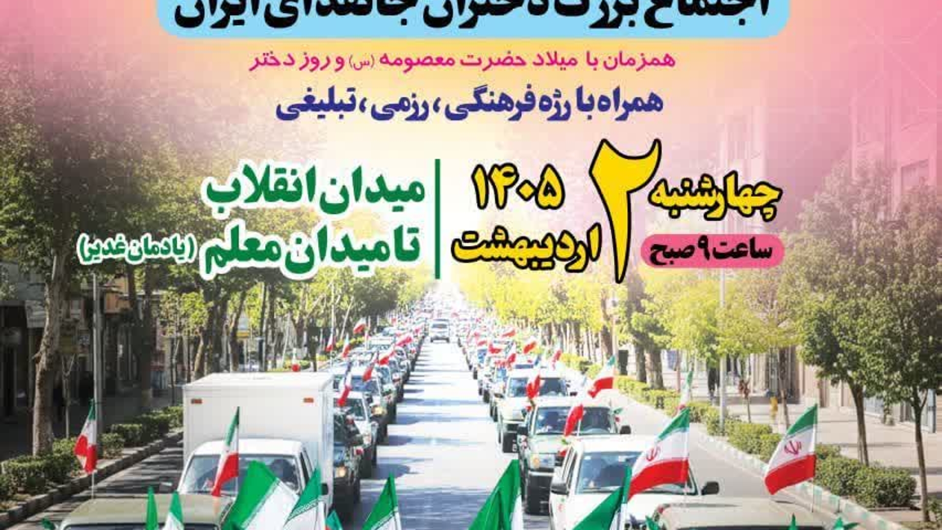 قابل توجه دختران و بانوان ساوجی