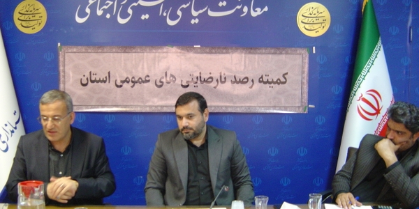 جلسه کمیته رصد نارضایتی های عمومی استان راس ساعت 30/ 10 صبح روز دوشنبه مورخ 30/ 4/ 1404 به ریاست جناب آقای برنج زاده مدیر کل امنیتی و انتظامی در محل سالن جلسات بقه سوم استانداری تشکیل گردید.