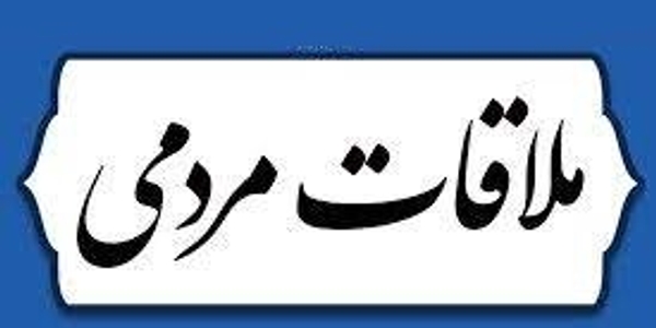 دیدار و گفتگوی صمیمی سرپرست فرمانداری زرندیه با شهروندان