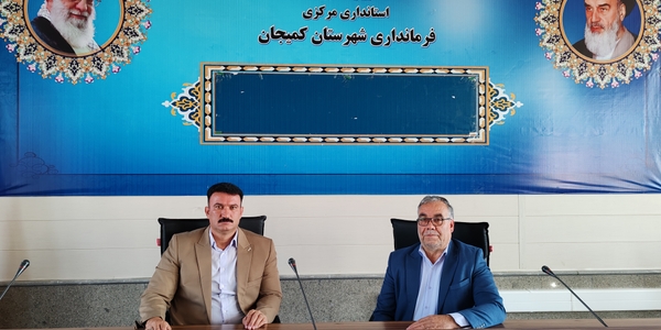 🔻 دو معاون فرمانداری شهرستان کمیجان منصوب شدند