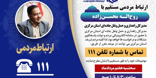 سه‌شنبه ۷ مرداد، ساعت ۸:۳۰ تا ۱۰
📞تلفن ۱۱۱