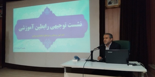 جلسه توجیهی رابطین آموزشی دهیاری های استان برگزار شد.