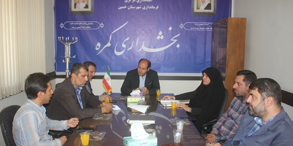 نشست بررسی مسائل و مشکلات بخش کمره شهرستان خمین برگزار شد