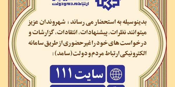 🗓 سه‌شنبه ۱۸ شهریور، ساعت ۱۰:۳۰ تا ۱۲
📞تلفن ۱۱۱

#استان_مرکزی
#سامد