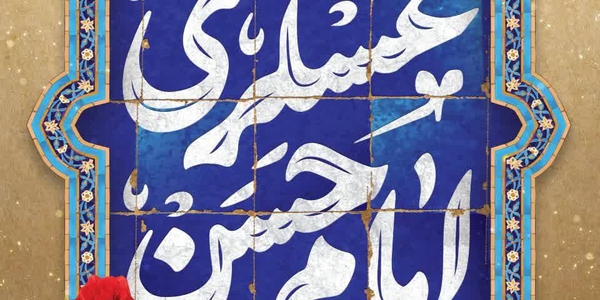 امام حسن عسکری (ع): تـمام پليدی‌ها در خـانه‌اى گرد آمده و كليد آن‌ها دروغگويى قرار داده شده است.