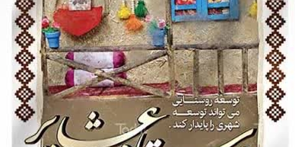 🔘 پیام ابراهیم رستمی فرماندار شهرستان خنداب به مناسبت روز ملی روستا و عشایر