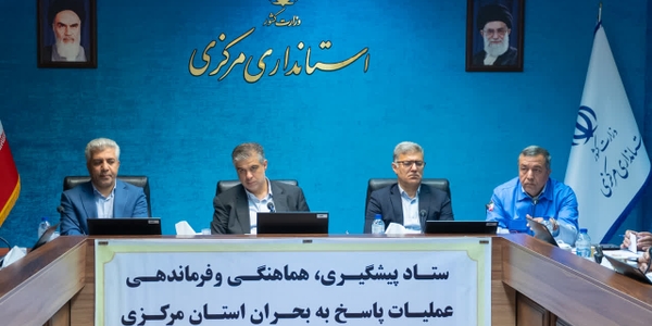 استاندار مرکزی: هماهنگی، آموزش و تمرین مستمر سه اصل مهم مدیریت بحران است