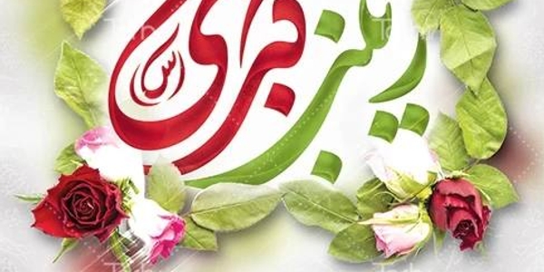 ولادت بانوی فصاحت و اعجاز، حضرت زينب کبری(س) مبارک باد.