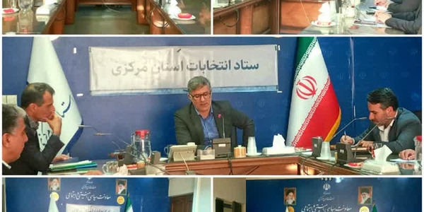 بررسی زیرساخت‌های ارتباطی برگزاری انتخابات تمام الکترونیک در استان مرکزی