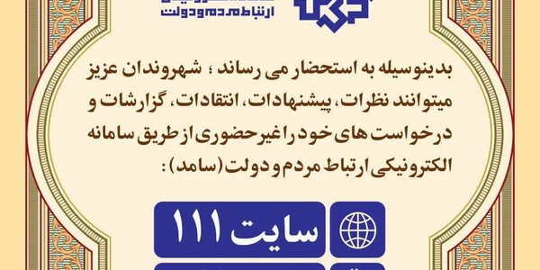 🗓 یکشنبه ۱۸ آبان، ساعت ۱۰ تا ۱۱:۳۰
📞تلفن ۱۱۱

#سامد