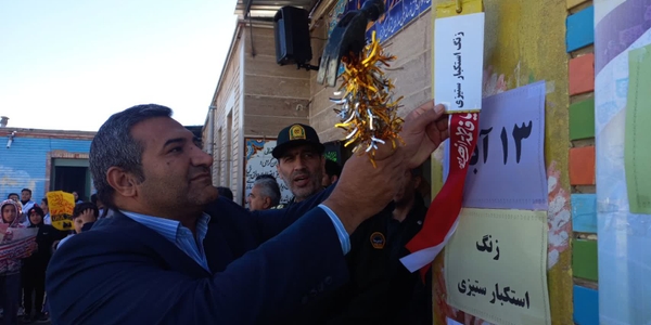 🔻 نواخته شدن زنگ استکبارستیزی در مدارس شهرستان کمیجان هم‌زمان با یوم‌الله ۱۳ آبان