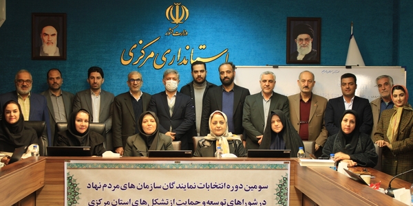 سومین دوره انتخابات نمایندگان تشکل های مردم نهاد استان برگزار شد