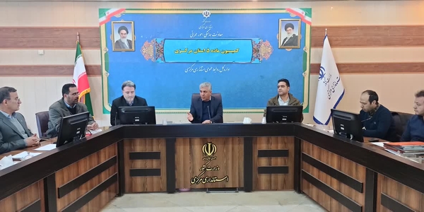 برگزاری جلسه کمیسیون ماده ۵ استان