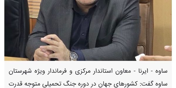 فرماندار ساوه: جهان متوجه قدرت ایران با اتکا به وفاداری مردم به انقلاب شد