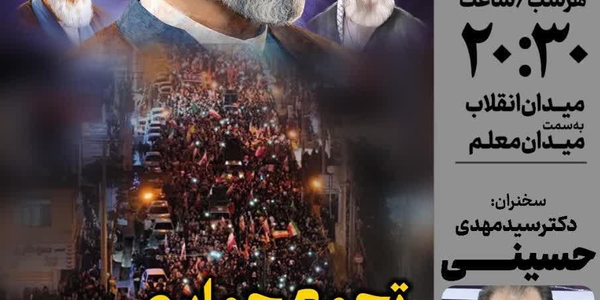 📣 تجمع حماسی مردم ساوه
همزمان با مراسم چهلم امام امت و شهدای مدرسه میناب  
#شب_۴۰