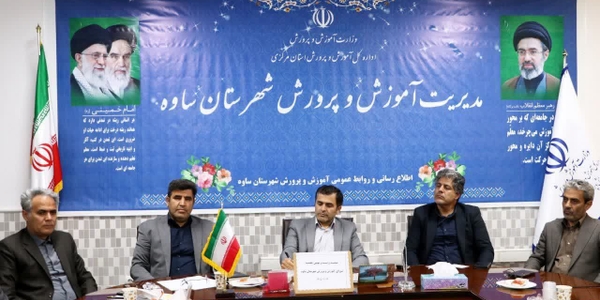 نخستین جلسه شورای آموزش و پرورش شهرستان ساوه در سال ۱۴۰۵ برگزار شد