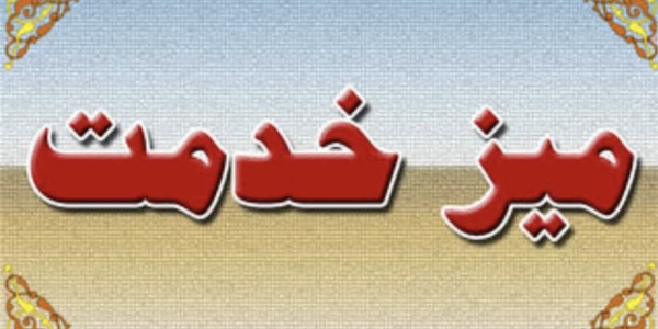 📌میز رایحه خدمت