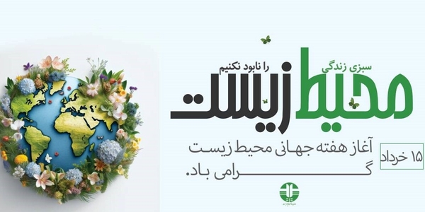 پیام فرماندار به مناسبت هفته محیط زیست