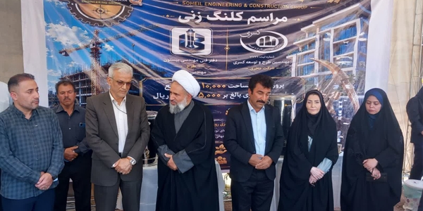 عملیات اجرایی پروژه مسکونی و تجاری گروه مهندسی سازان سهیل در شهر زاویه آغاز شد