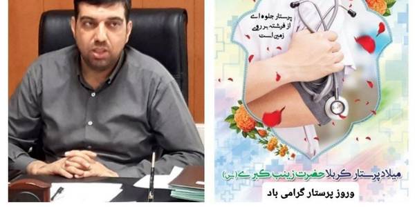 پیام تبریک سرپرست فرمانداری شهرستان اراک بمناسبت روز و هفته پرستار