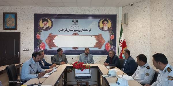 جلسه شورای ترافیک شهرستان فراهان به ریاست آقازیارتی فرماندار و با حضور اعضا در محل فرمانداری تشکیل شد.